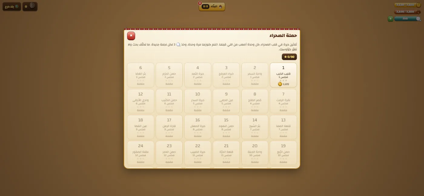 حملة الصحراء