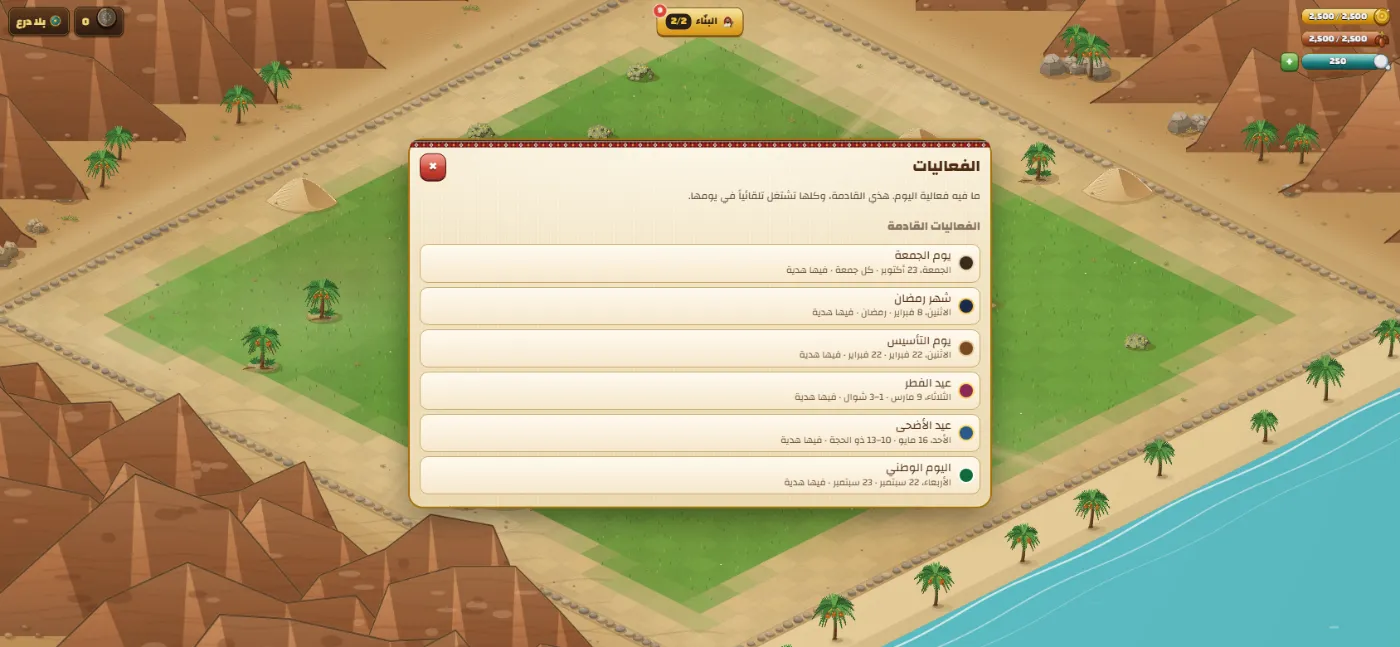 الفعاليات