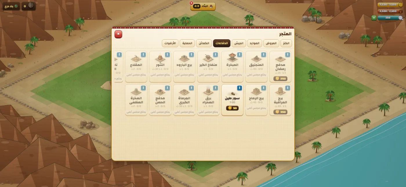 الدفاعات